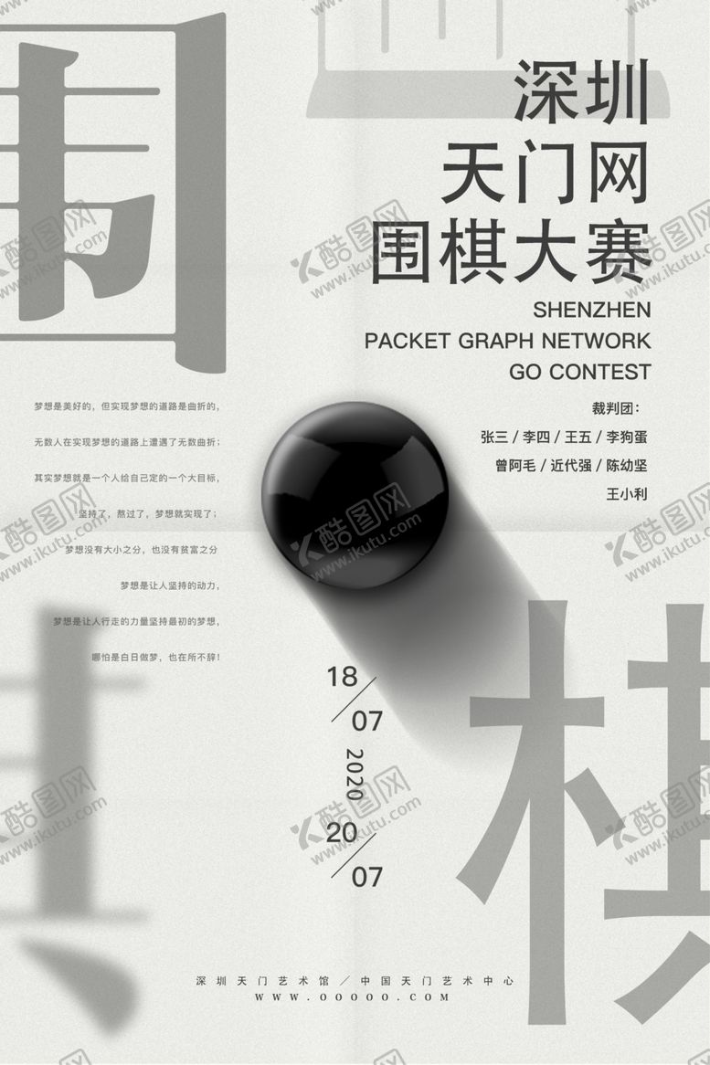 编号：33974409190636384438【酷图网】源文件下载-极简风格围棋培训海报