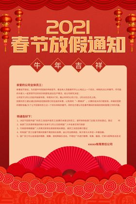 春节放假通知图片