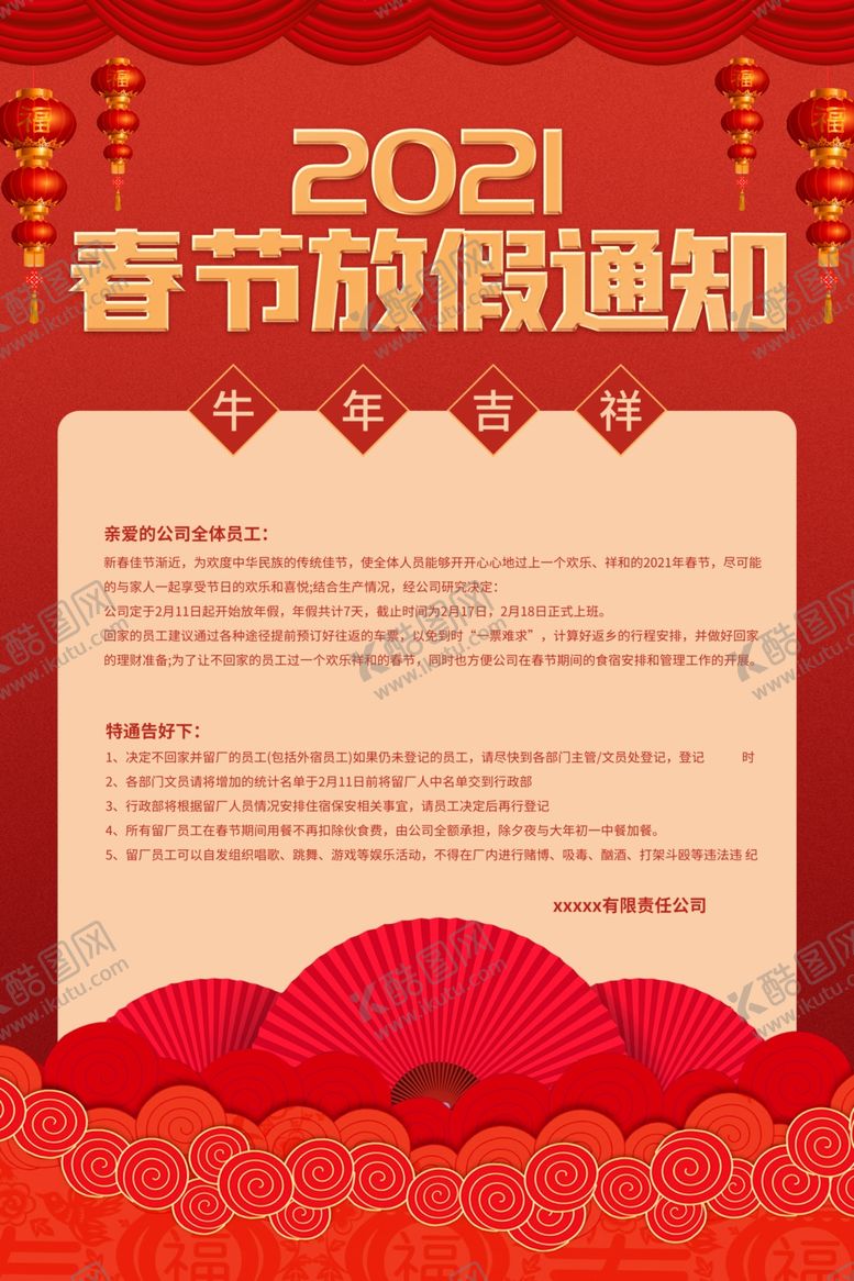 编号：20396105160005141222【酷图网】源文件下载-春节放假通知图片
