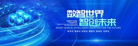 世界芯片产业发展高峰论坛背景板