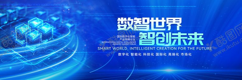 编号：87606511031741056653【酷图网】源文件下载-数字化转型产业发展高峰论坛背景板