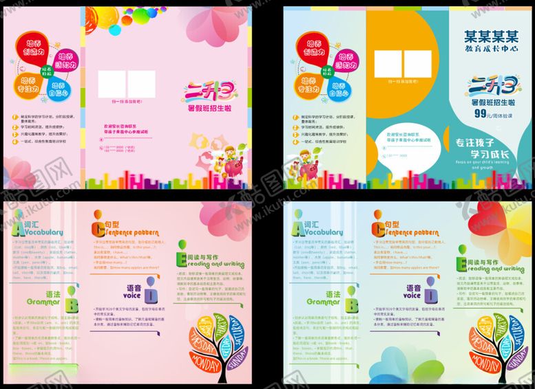 编号：41065006300353369505【酷图网】源文件下载-多彩创意宣传海报设计