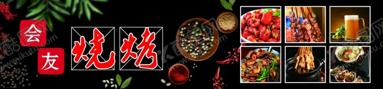 编号：35923106251037079675【酷图网】源文件下载-烧烤