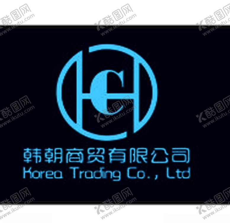 编号：43429909190451036780【酷图网】源文件下载-商贸LOGO