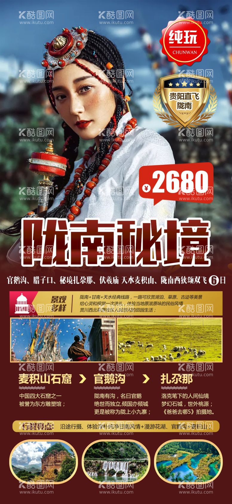 编号：25349312010931303007【酷图网】源文件下载-云南秘境