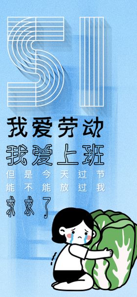 五一劳动节插画海报