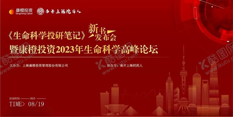 编号：91455610210324413371【酷图网】源文件下载-科技高峰论坛
