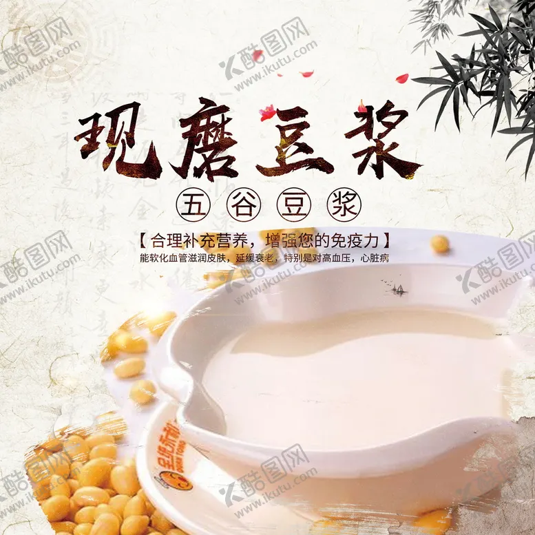 编号：31520809252158232743【酷图网】源文件下载-豆浆