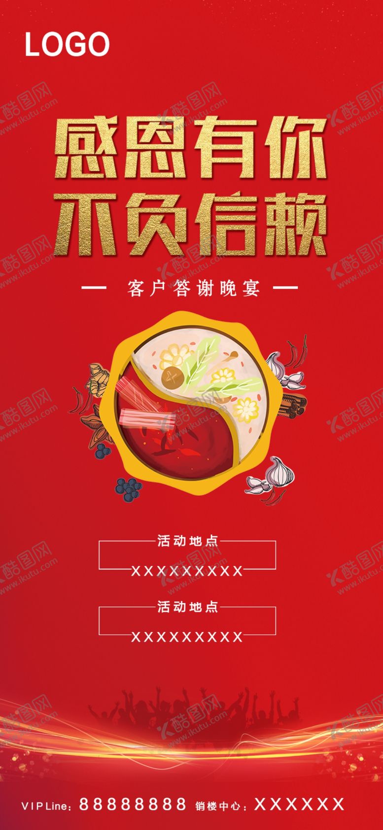 编号：82360310111817412073【酷图网】源文件下载-火锅答谢宴