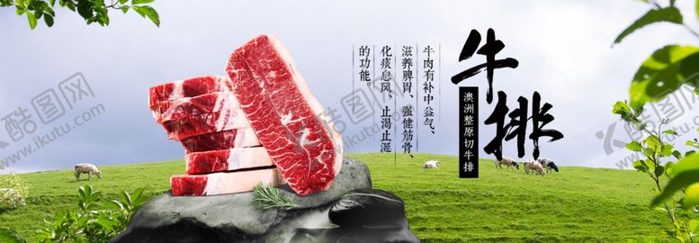 编号：23704809231026246591【酷图网】源文件下载-澳洲原切牛排宣传广告图