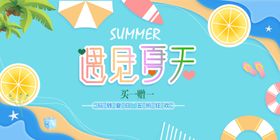 夏天促销海报素材