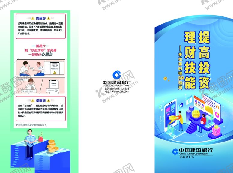 编号：17240012051914534204【酷图网】源文件下载-手机里的理财骗局