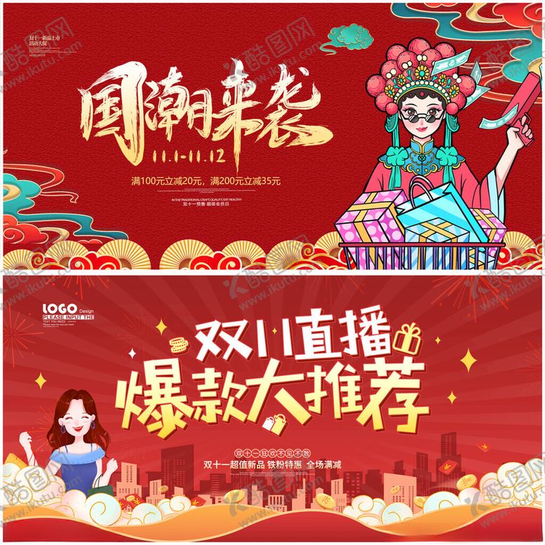 编号：87154611171257185447【酷图网】源文件下载-国朝双11