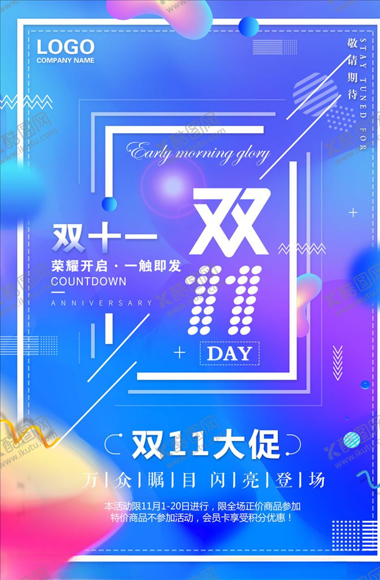 编号：45609004201127332553【酷图网】源文件下载-双11海报