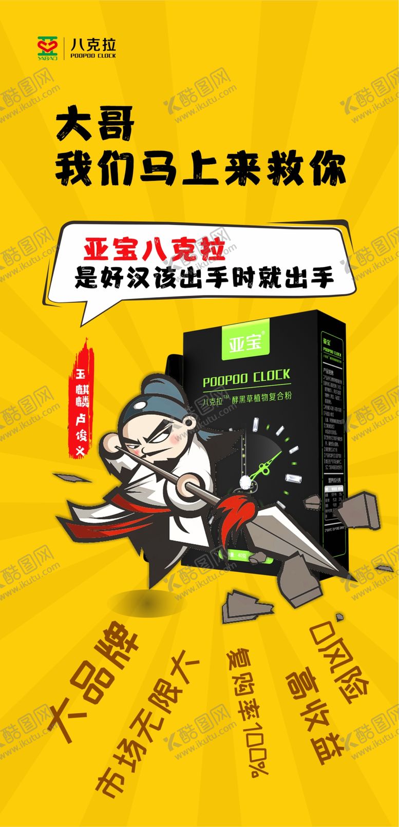 编号：41465009210420339340【酷图网】源文件下载-梁山好汉海报