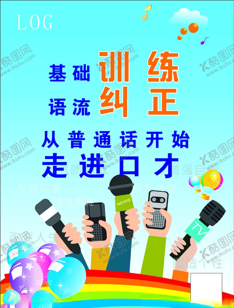 编号：86995109230730042932【酷图网】源文件下载-播音宣传单页