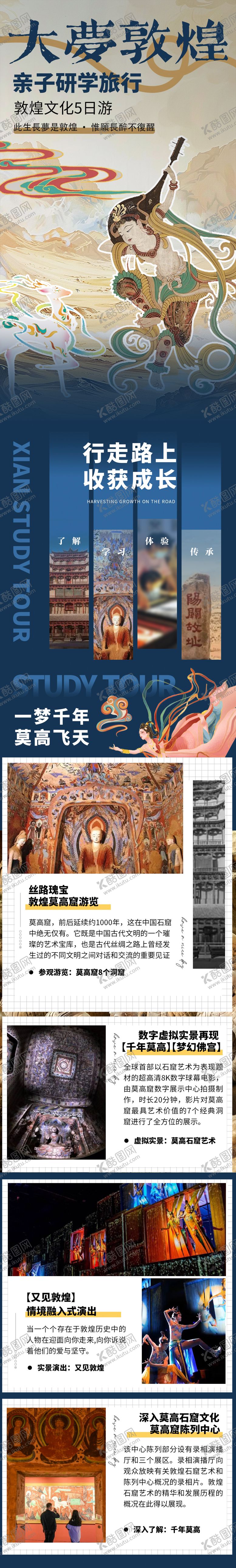 编号：83519203051206146376【酷图网】源文件下载-敦煌研学电商详情页
