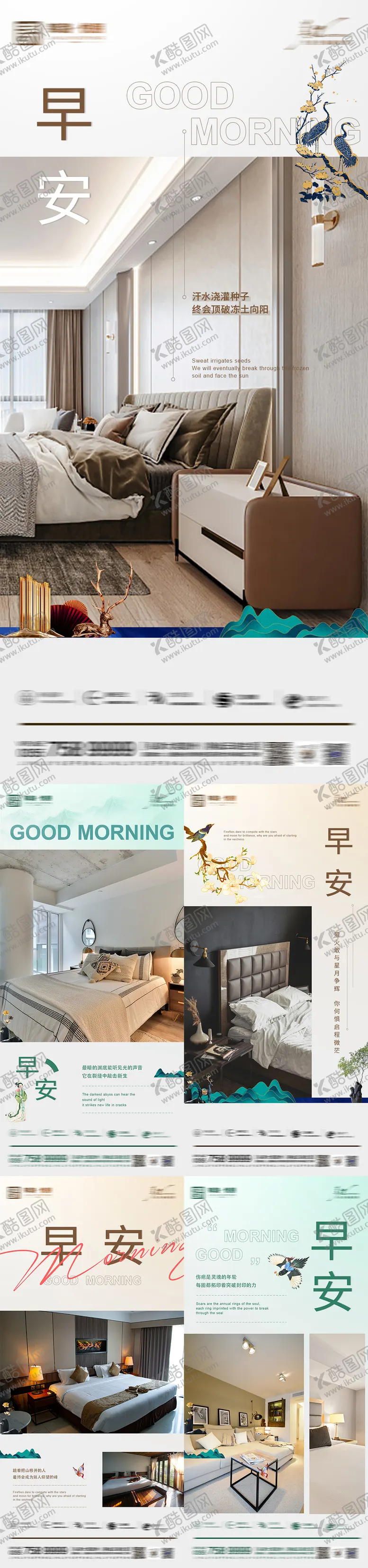 编号：53973207021637158306【酷图网】源文件下载-早安每日海报