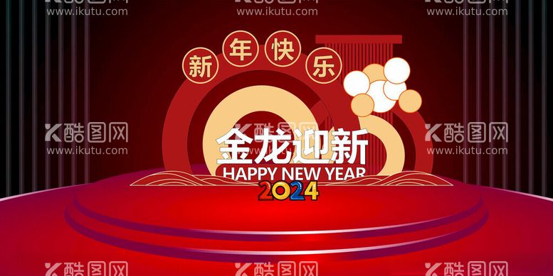 编号：91245112191452527285【酷图网】源文件下载-新年美陈金龙迎新