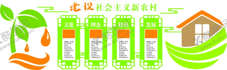 编号：14287909241156374719【酷图网】源文件下载-乡村文化墙