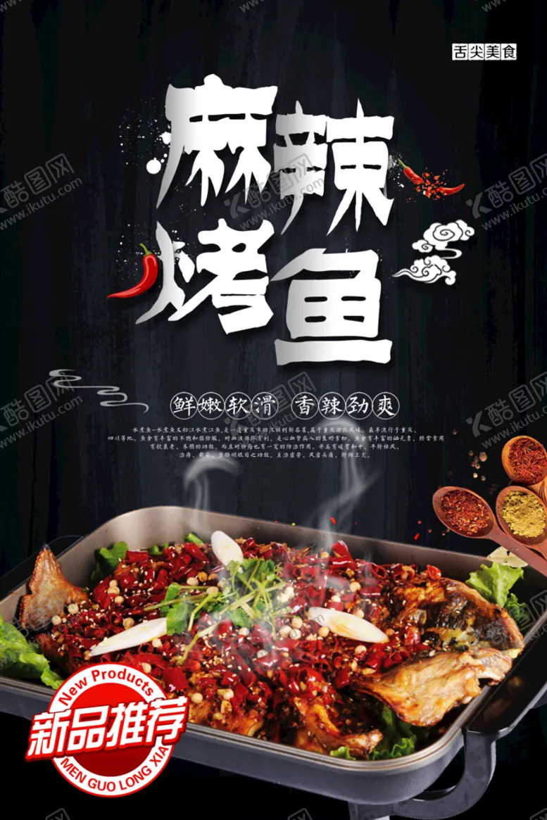编号：15729310012354159647【酷图网】源文件下载-麻辣烧烤