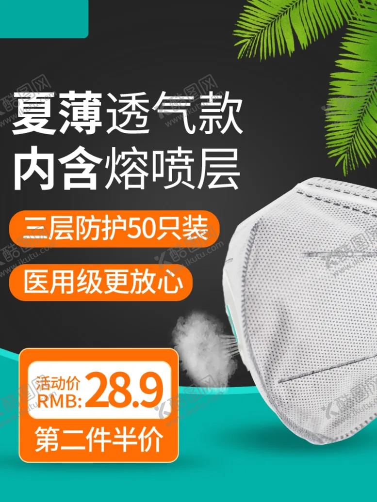 编号：12609909111032516371【酷图网】源文件下载-狂暑季海报