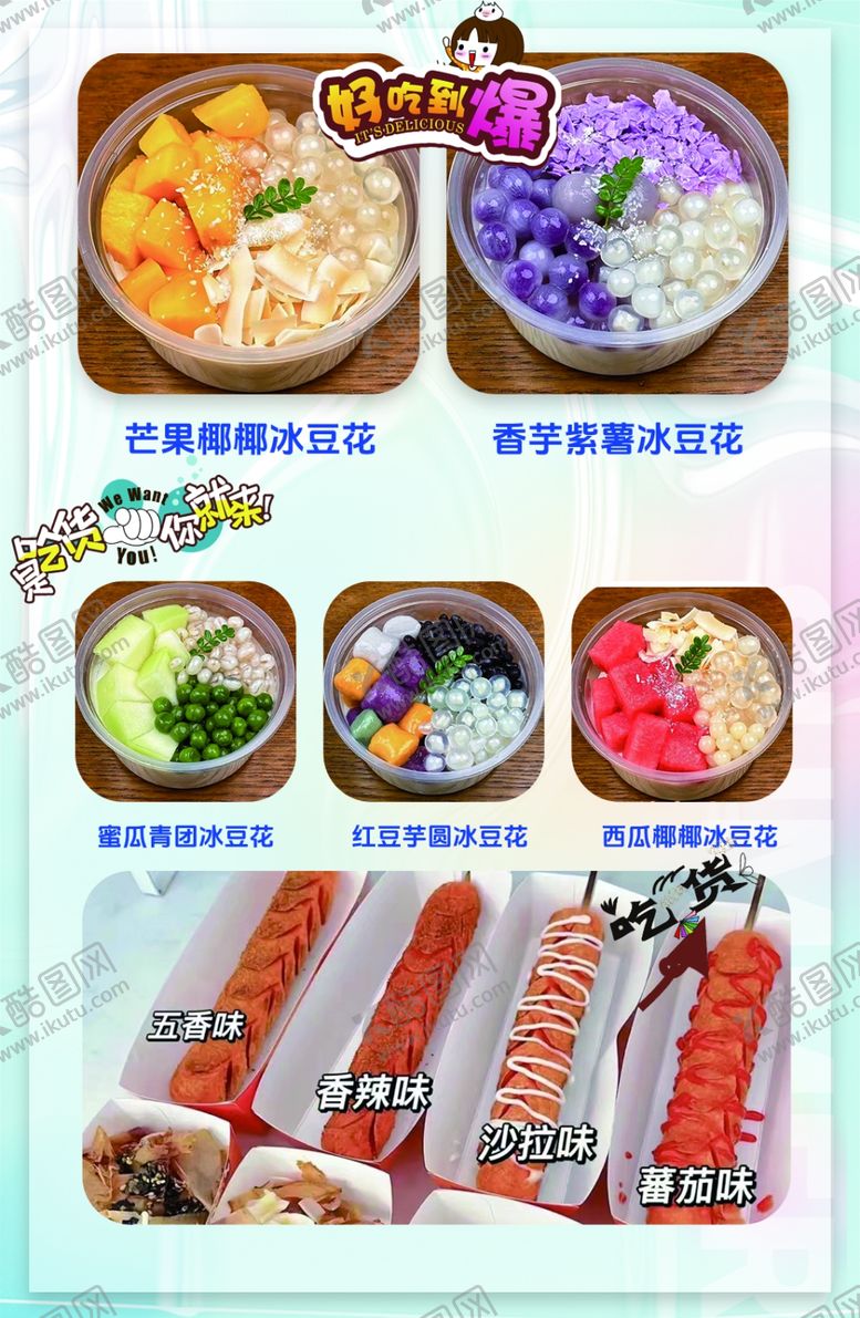 编号：51049603011142488507【酷图网】源文件下载-豆花