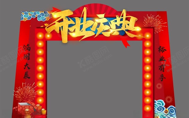 编号：17106809201300215731【酷图网】源文件下载-开业门头