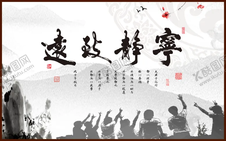 编号：59717610031611388418【酷图网】源文件下载-宁静致远