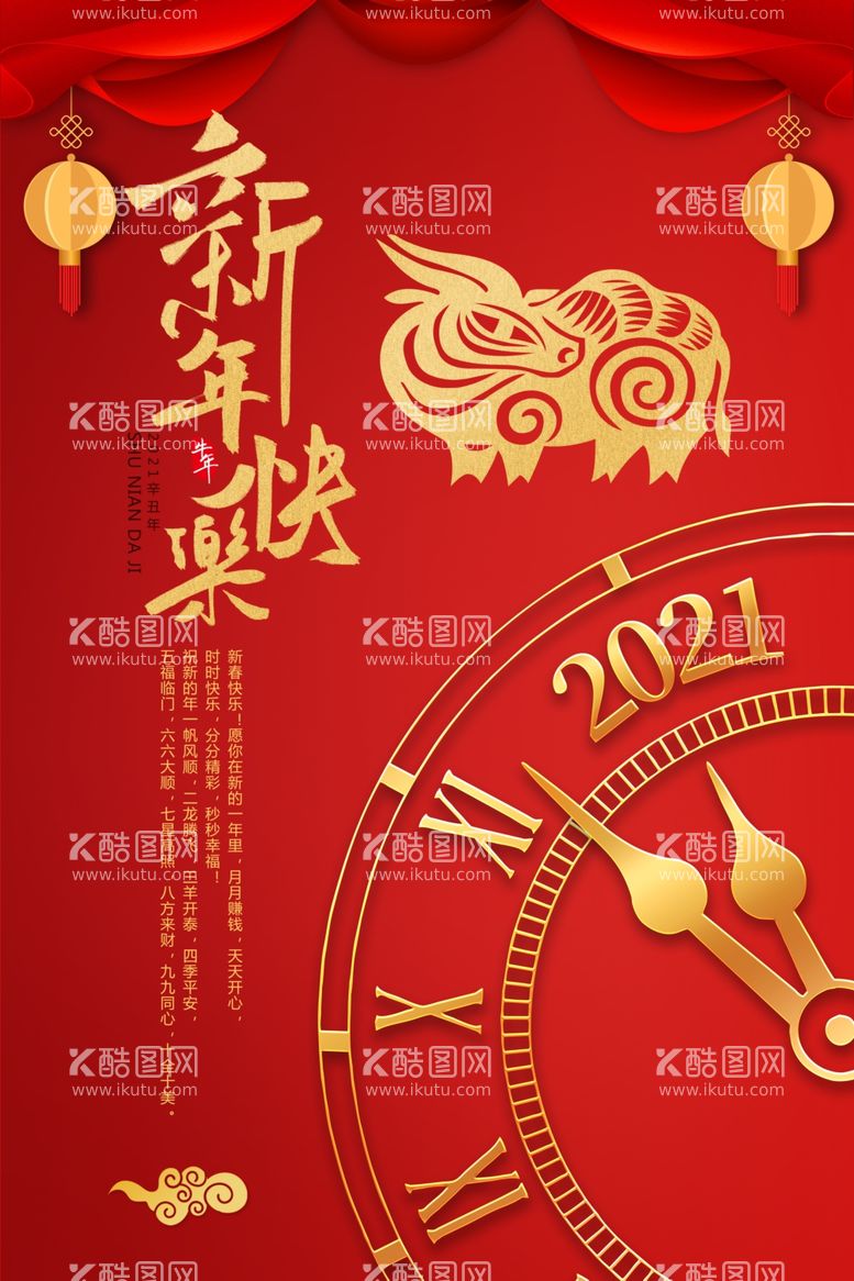 编号：99841303201854232184【酷图网】源文件下载-新年快乐