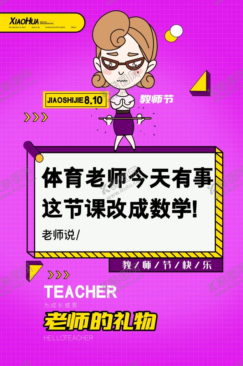 编号：21681606251947355252【酷图网】源文件下载-教师节校园文化墙教书育人