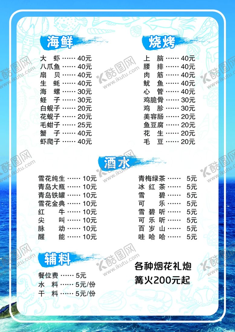 编号：76444910011250193352【酷图网】源文件下载-菜单