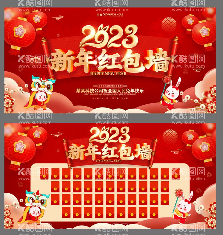 编号：53297610021032491078【酷图网】源文件下载-2023新年红包墙