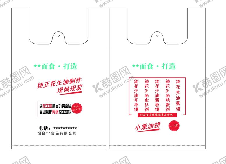 编号：50017709240557356512【酷图网】源文件下载-塑料袋包装