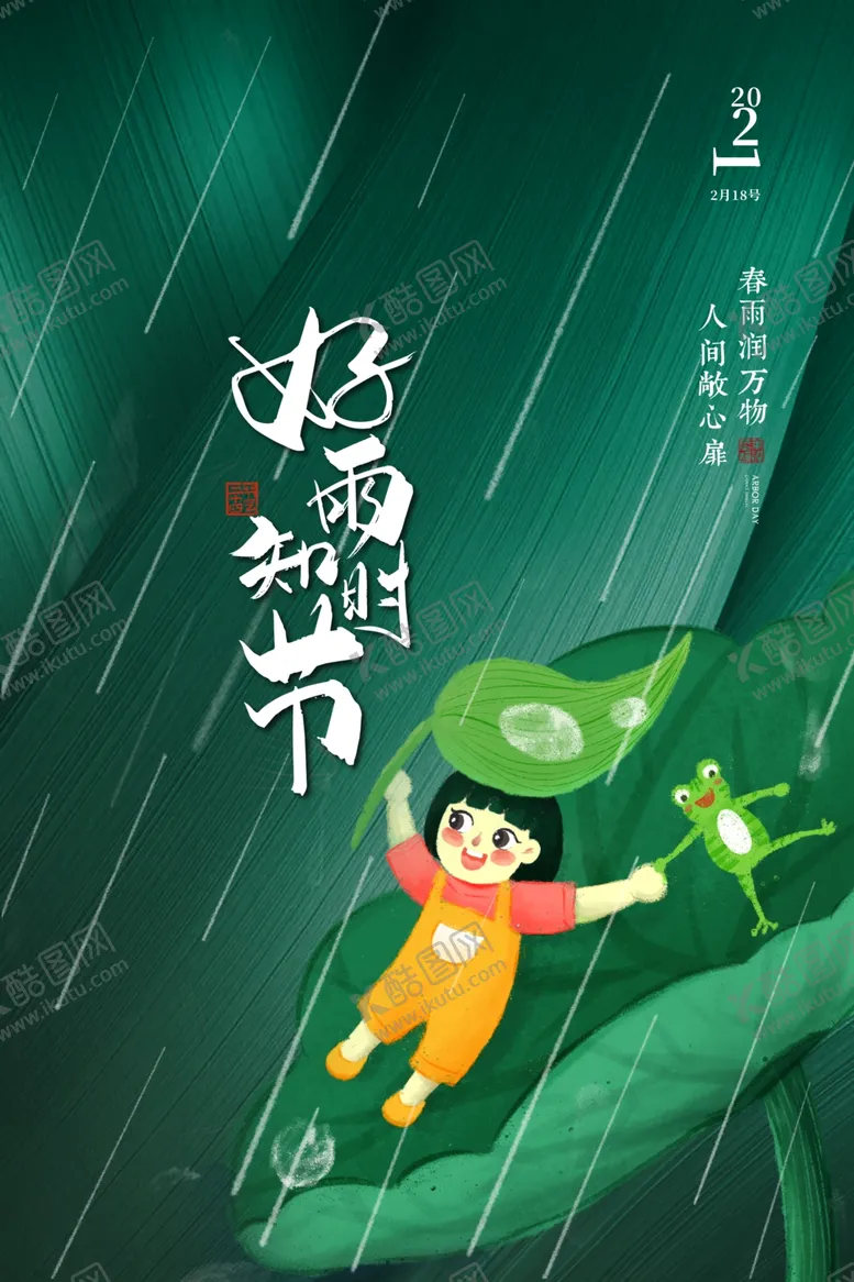 编号：53620812112337397659【酷图网】源文件下载-雨水海报           