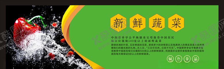 编号：72321005101316202969【酷图网】源文件下载-绿色蔬菜海报