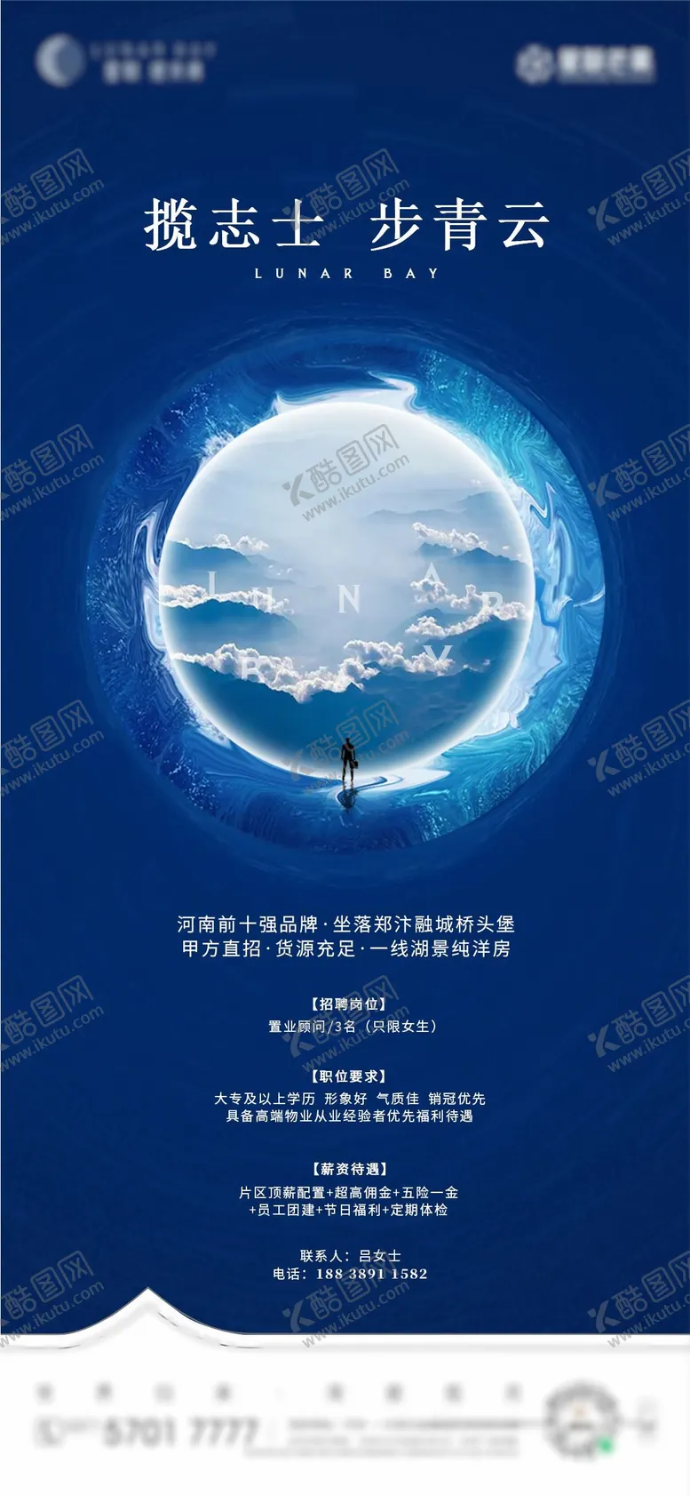 编号：75670005041150337158【酷图网】源文件下载-招聘海报