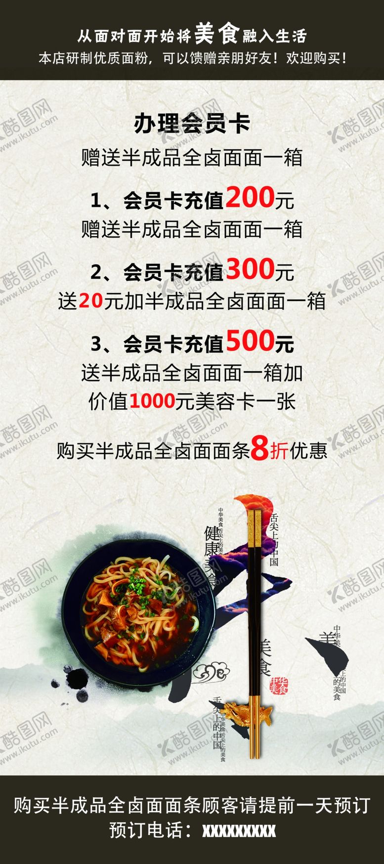 编号：32454201261409245787【酷图网】源文件下载-面馆展架
