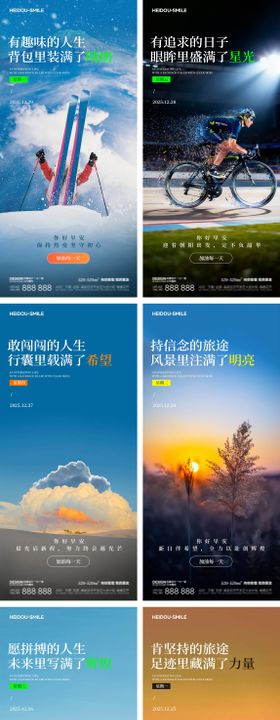 早安地产体育运动励志系列海报