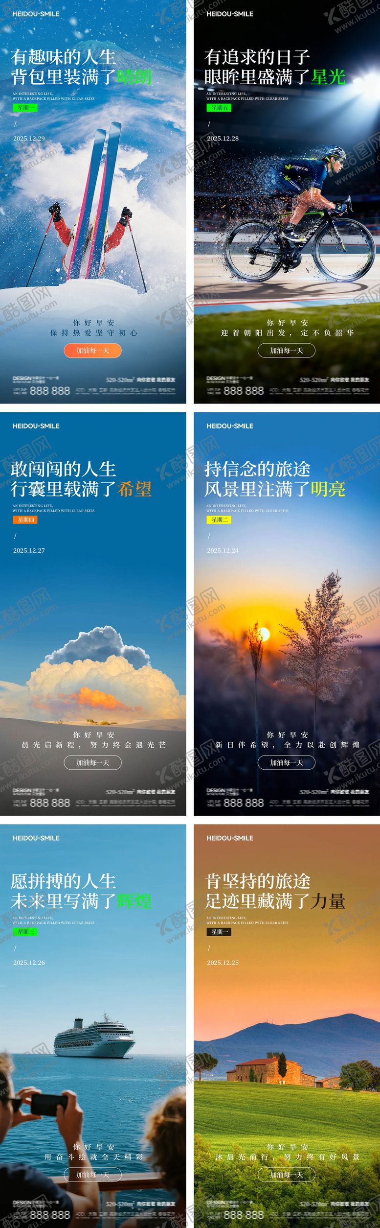编号：33664510181509068170【酷图网】源文件下载-早安地产体育运动励志系列海报