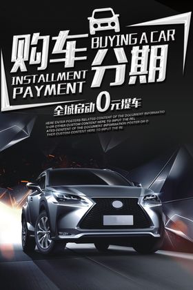 购车分期