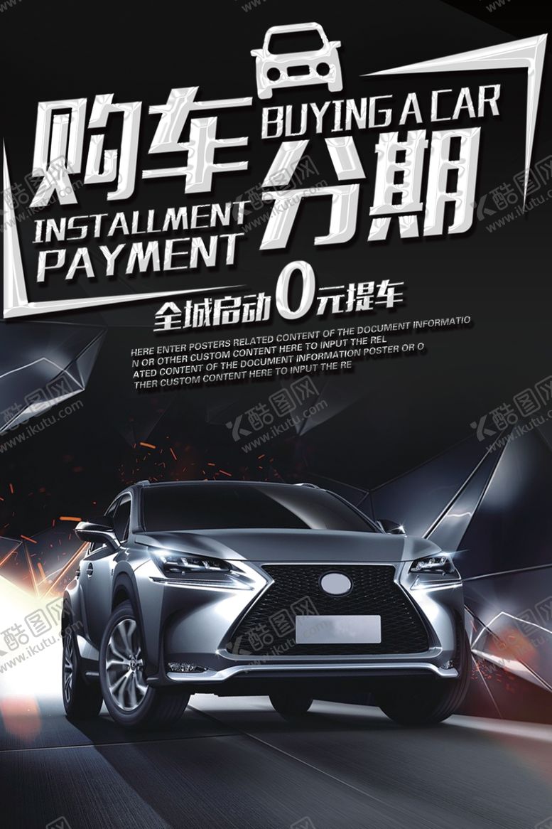 编号：16342709261731208397【酷图网】源文件下载-购车分期