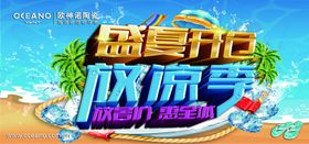 盛夏开仓放凉季