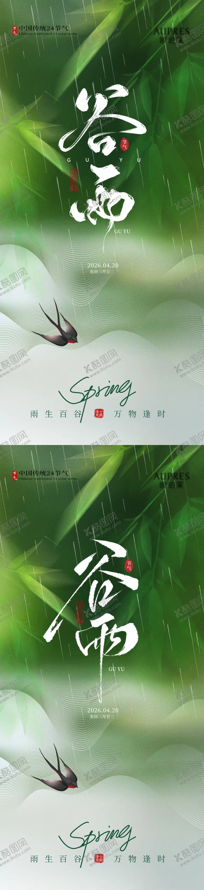 编号：15599103290212417549【酷图网】源文件下载-谷雨节气海报