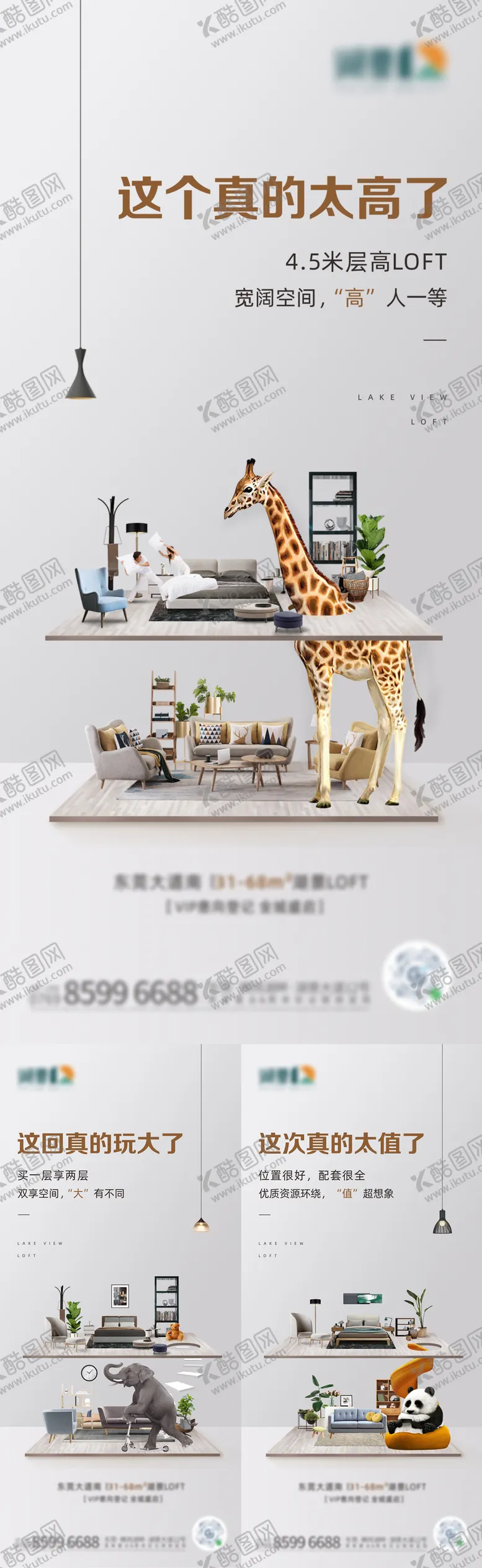 编号：98130511170057096854【酷图网】源文件下载-地产loft动物系列价值点海报