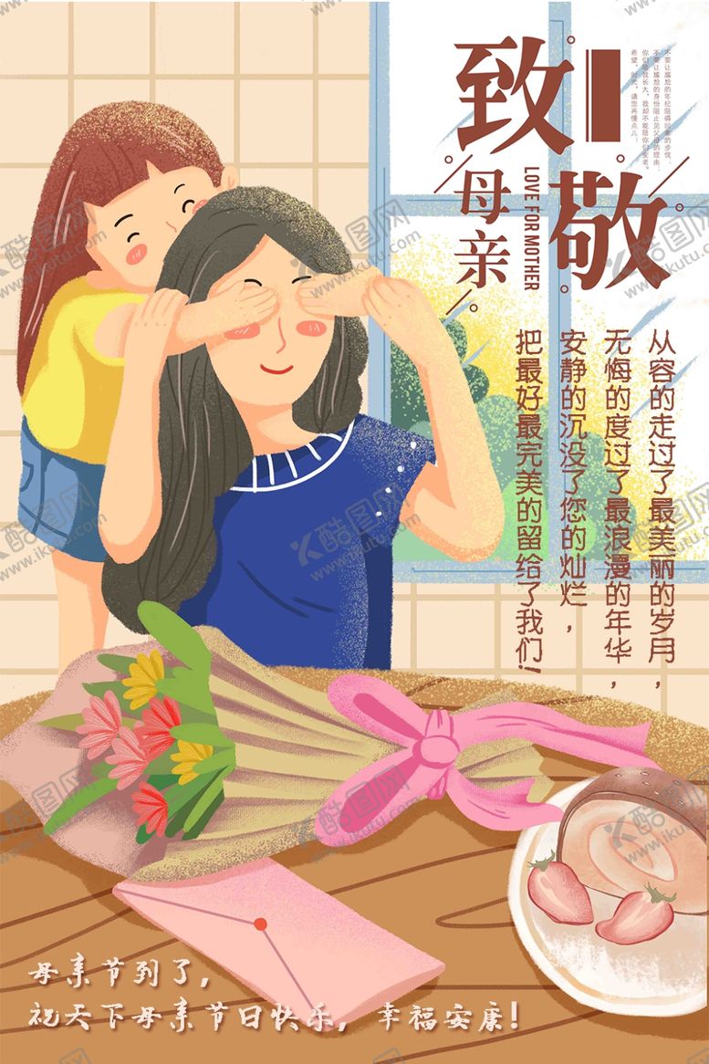 编号：39319310271205492474【酷图网】源文件下载-母亲节
