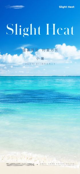 小暑节气创意海报