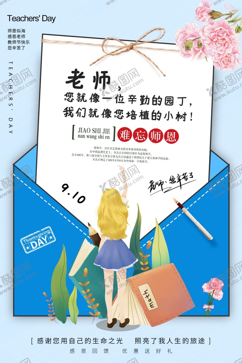编号：27173009290205053428【酷图网】源文件下载-教师节
