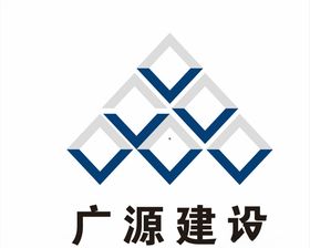 广源建设logo