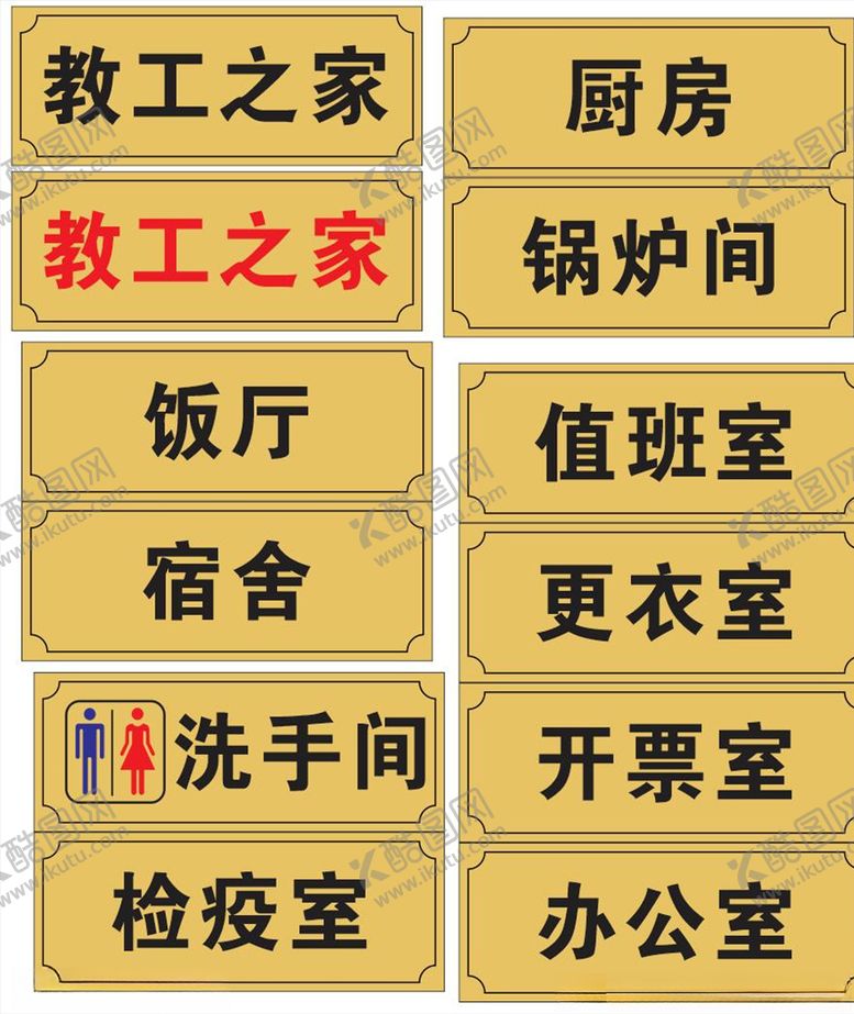 编号：35349710311308517137【酷图网】源文件下载-科室牌